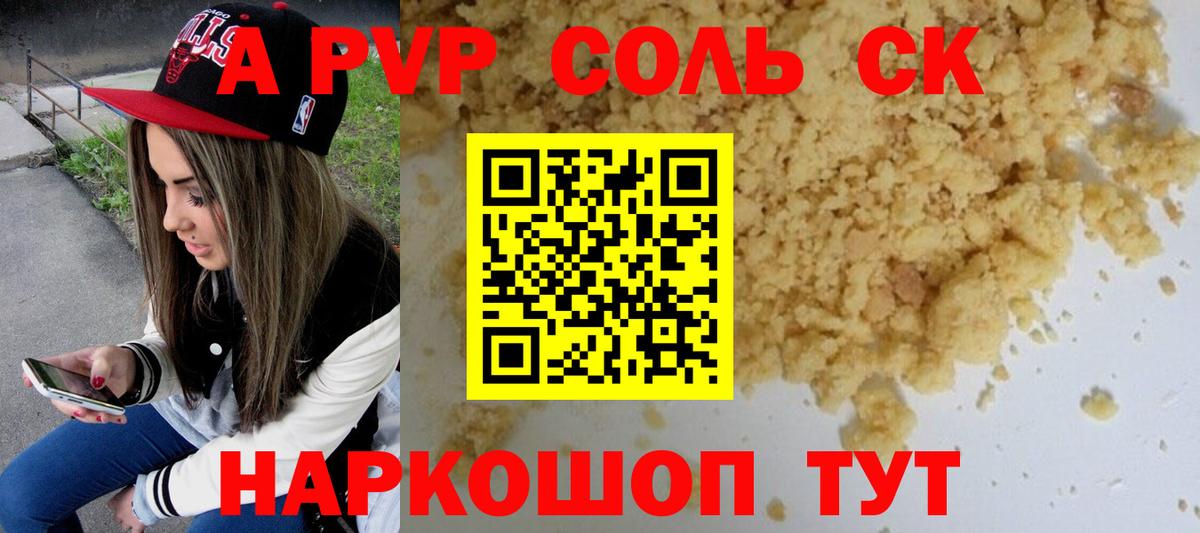 Благовещенск  A PVP Соль  Вход с VPN 