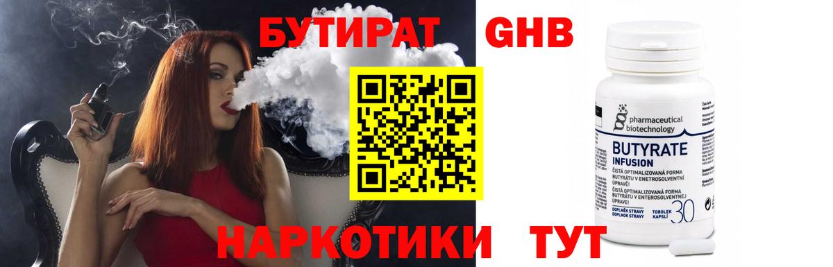 Благовещенск  БУТИРАТ GHB  Вход с VPN 