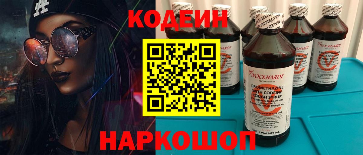 Codein Purple Drank Благовещенск