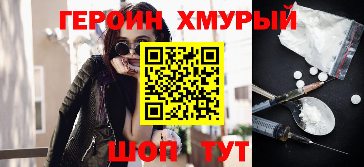 Героин герыч  Вход с VPN  Героин  Благовещенск 