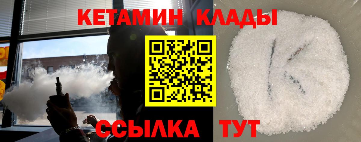 КЕТАМИН VHQ  Вход с VPN  Благовещенск  КЕТАМИН VHQ 