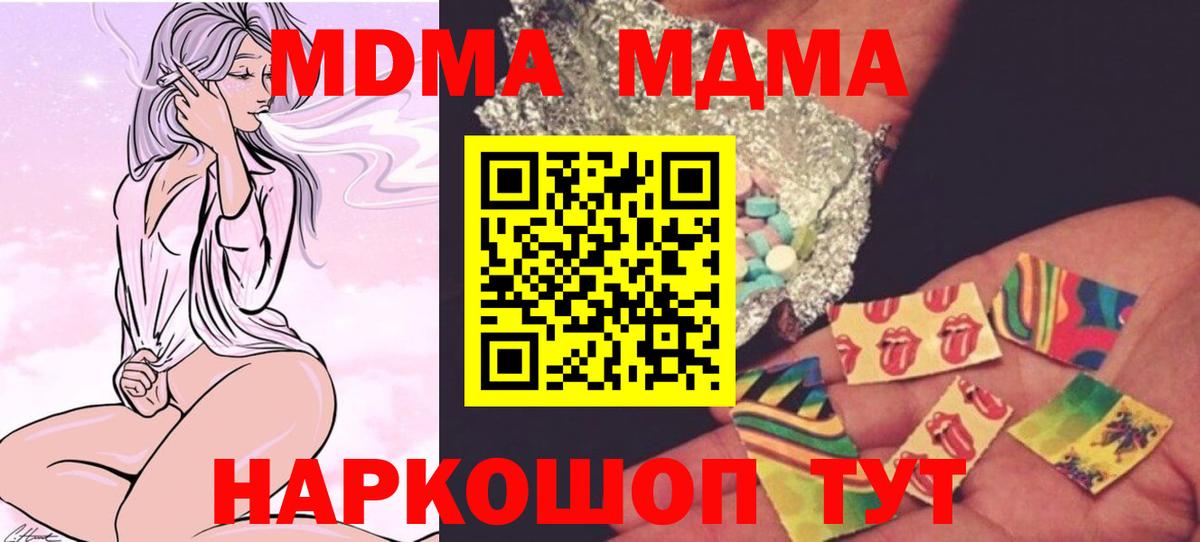Благовещенск  MDMA  MDMA Molly  Вход с VPN  МДМА crystal 