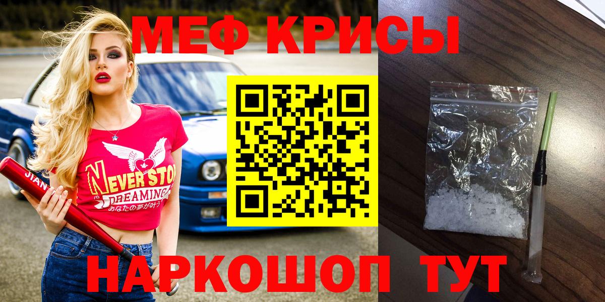 Меф мяу мяу мука Благовещенск