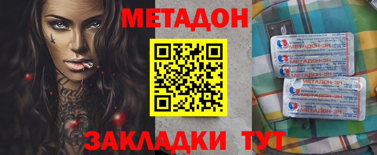 МЕТАДОН кристалл Благовещенск