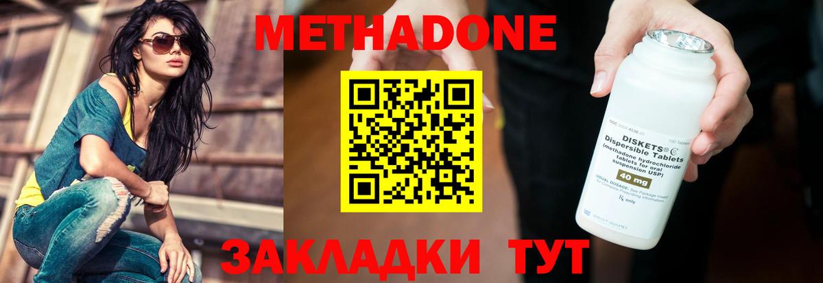 Метадон кристалл  МЕТАДОН кристалл  Вход с VPN  Благовещенск 