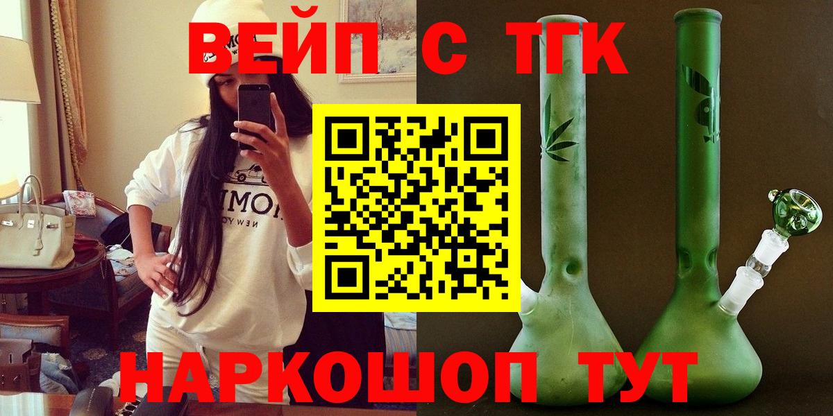 Дистиллят ТГК вейп с тгк Благовещенск